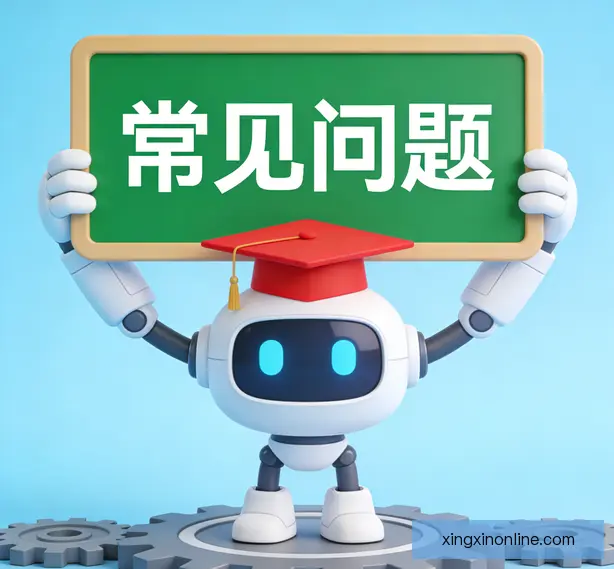 常见问题